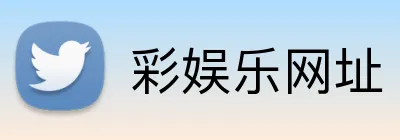 彩娱乐网址 Logo